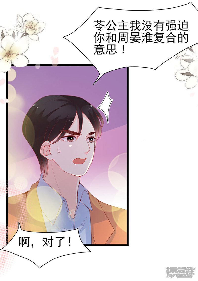 《周先生，绑嫁犯法》第136话 第22页