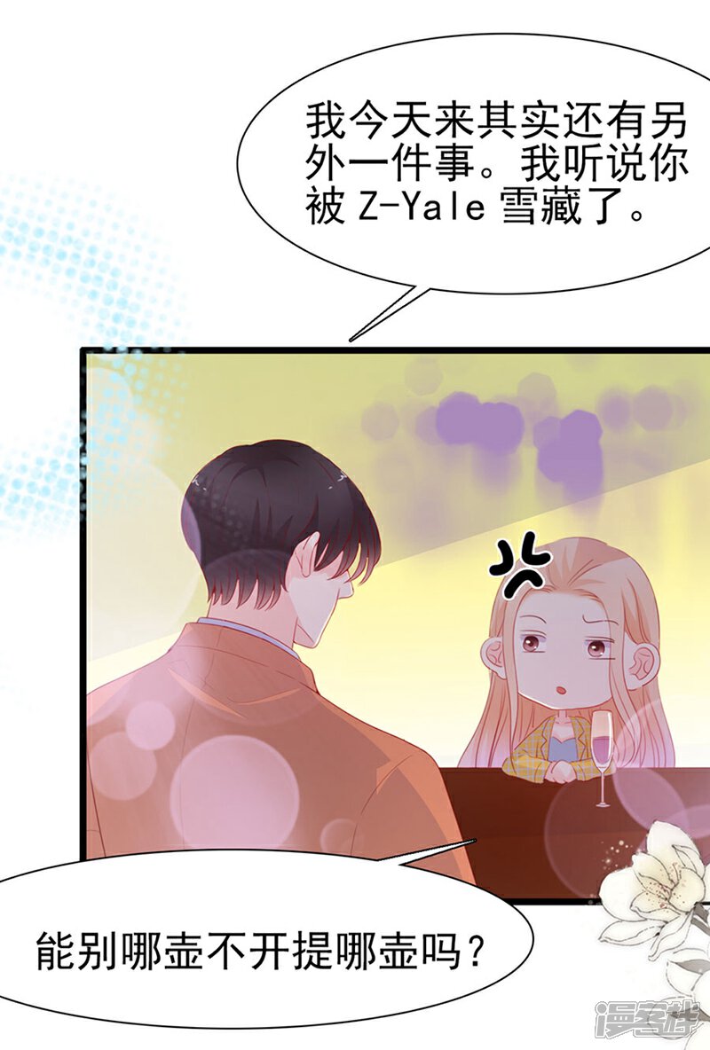 《周先生，绑嫁犯法》第136话 第23页