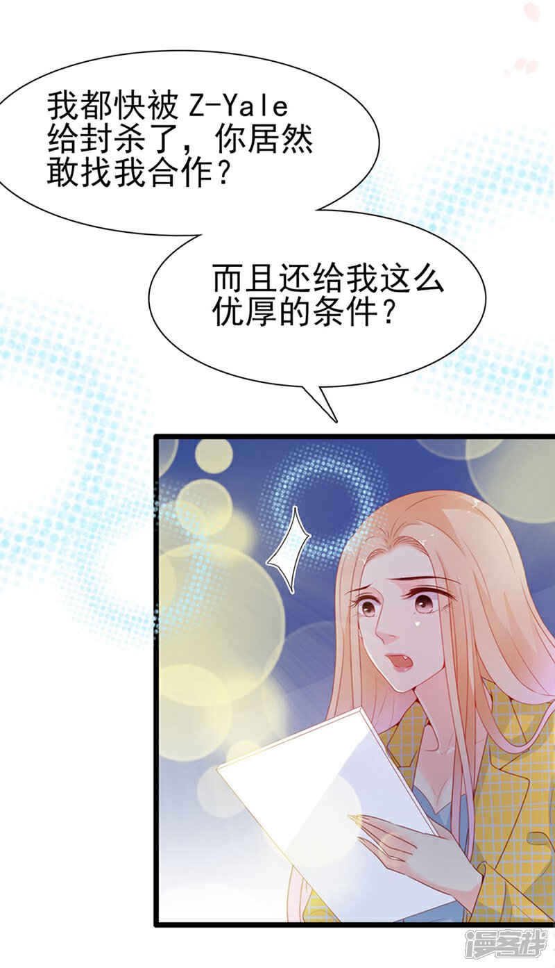 《周先生，绑嫁犯法》第136话 第25页