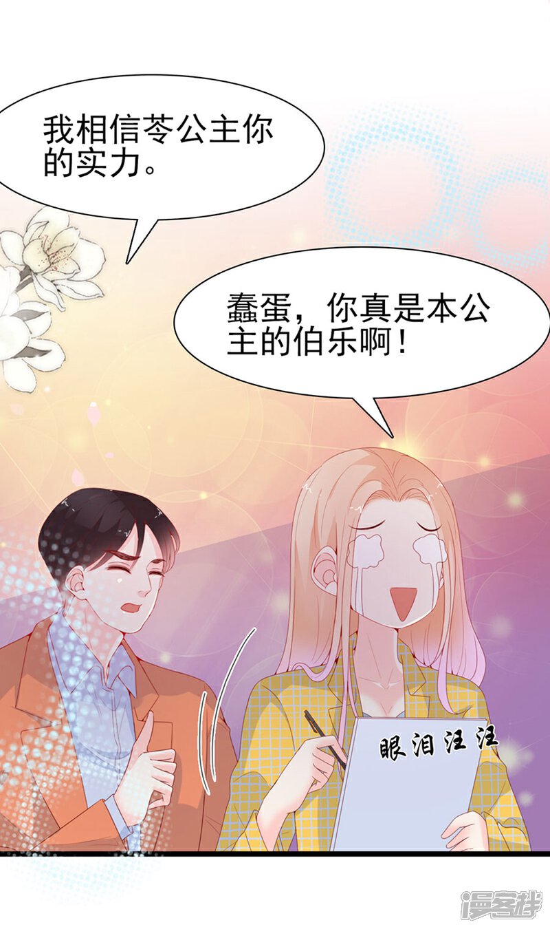 《周先生，绑嫁犯法》第136话 第26页