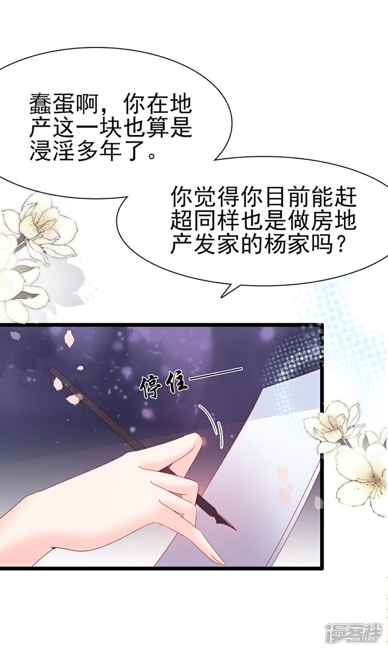 《周先生，绑嫁犯法》第136话 第27页