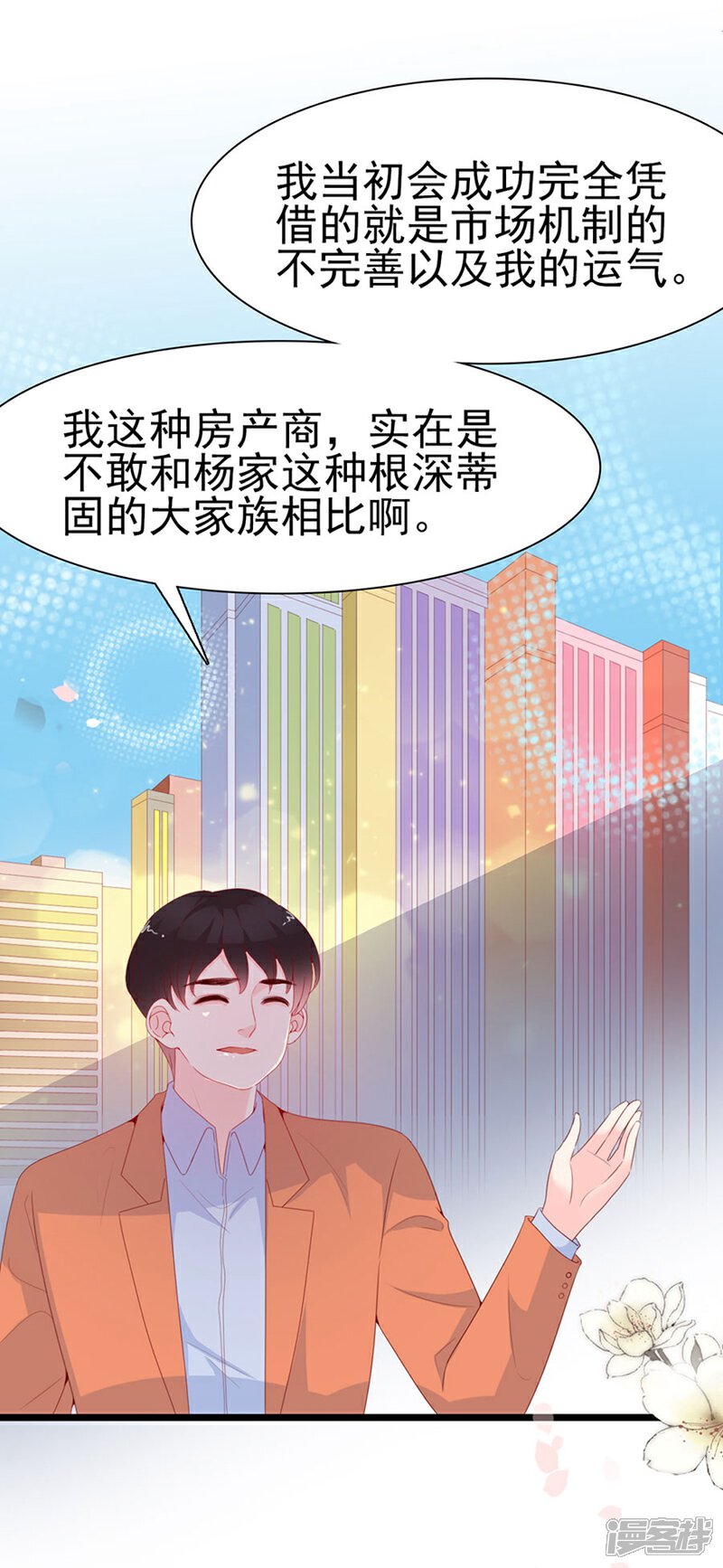 《周先生，绑嫁犯法》第136话 第28页