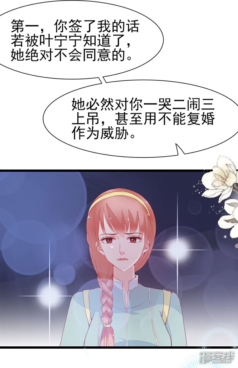 《周先生，绑嫁犯法》第136话 第30页