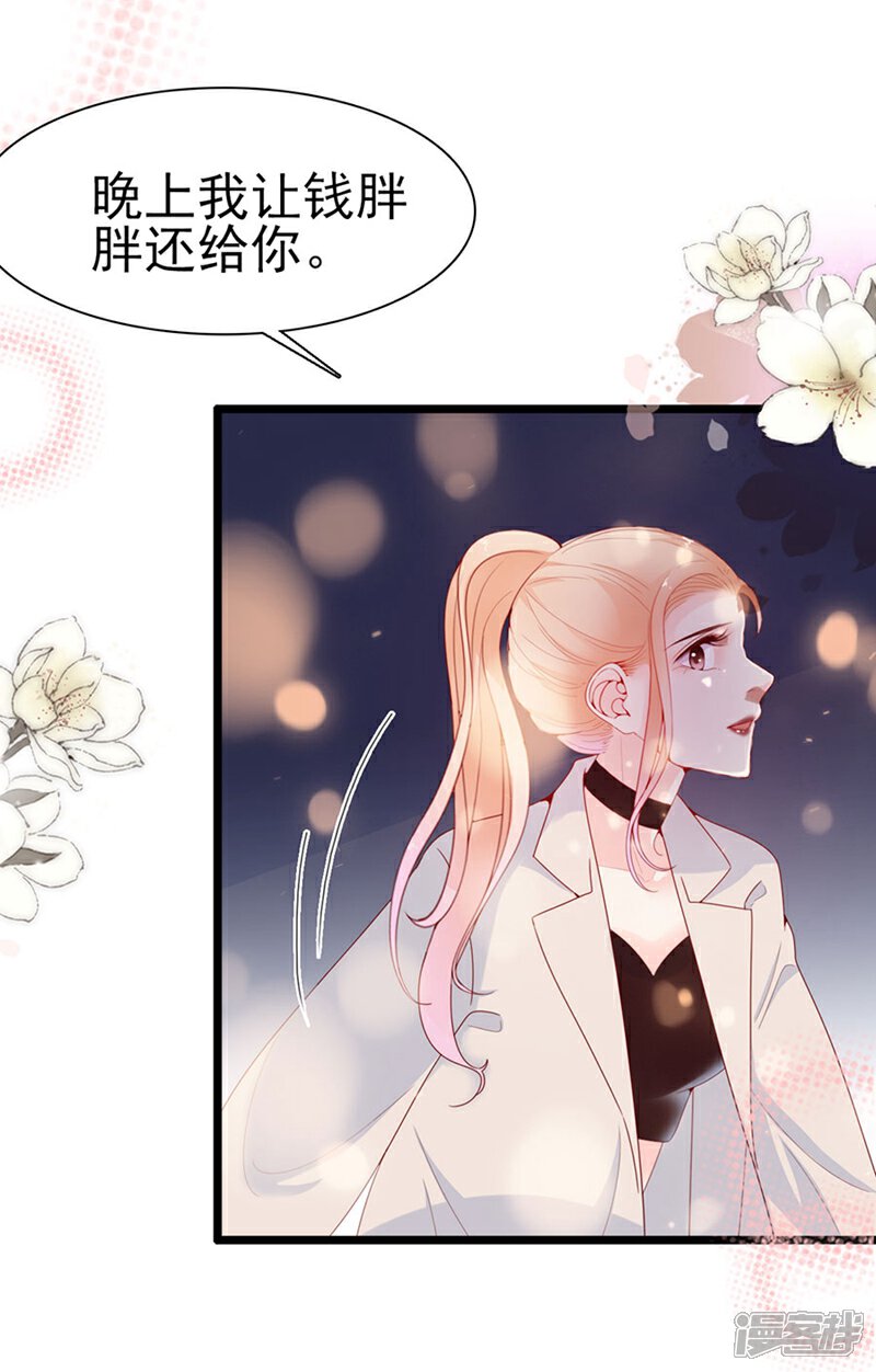 《周先生，绑嫁犯法》第136话 第3页
