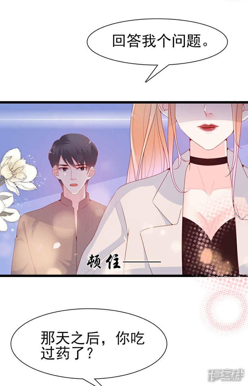 《周先生，绑嫁犯法》第136话 第4页