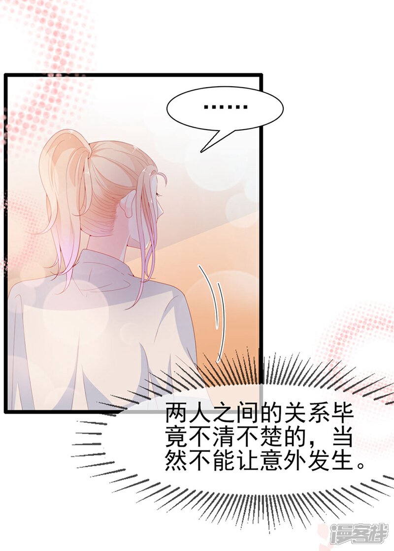 《周先生，绑嫁犯法》第136话 第6页