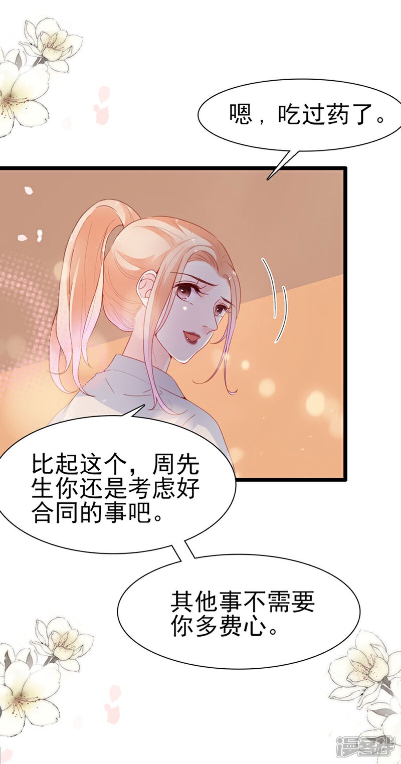 《周先生，绑嫁犯法》第136话 第9页