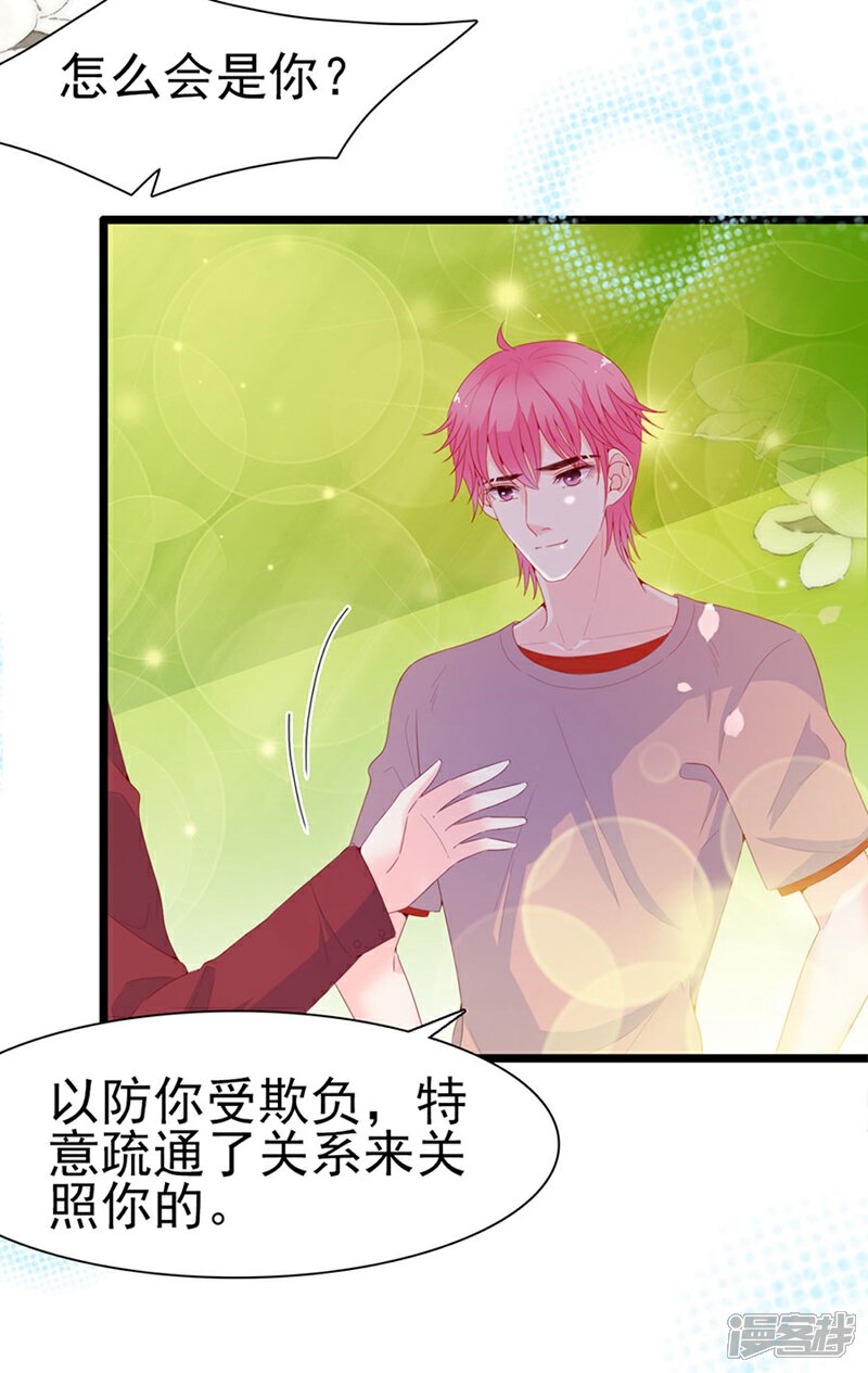 《周先生，绑嫁犯法》第137话 第14页