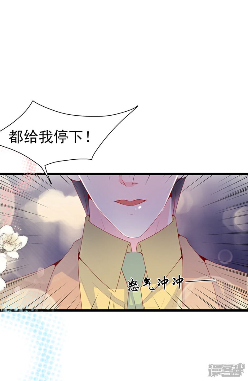《周先生，绑嫁犯法》第137话 第20页
