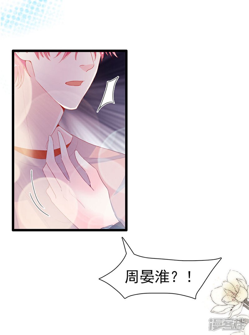《周先生，绑嫁犯法》第137话 第21页