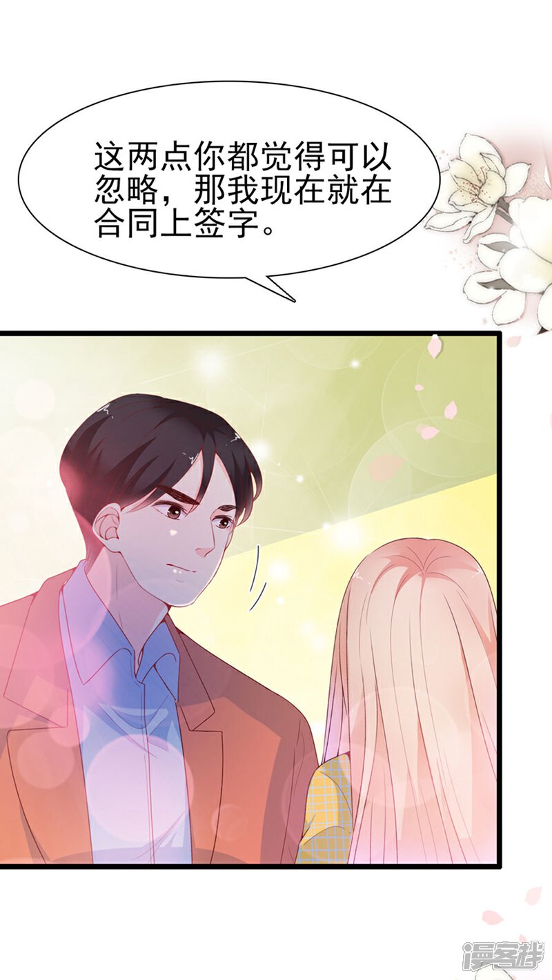 《周先生，绑嫁犯法》第137话 第2页
