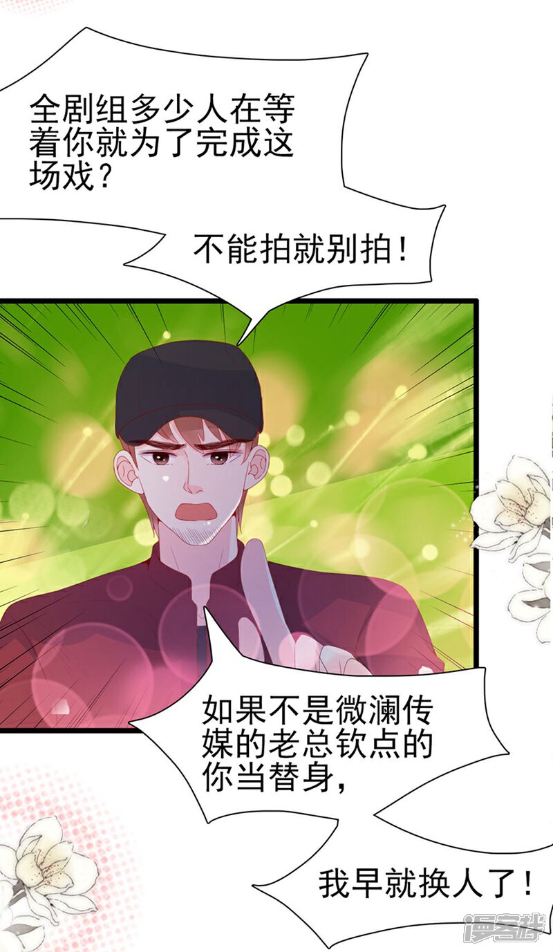 《周先生，绑嫁犯法》第137话 第5页