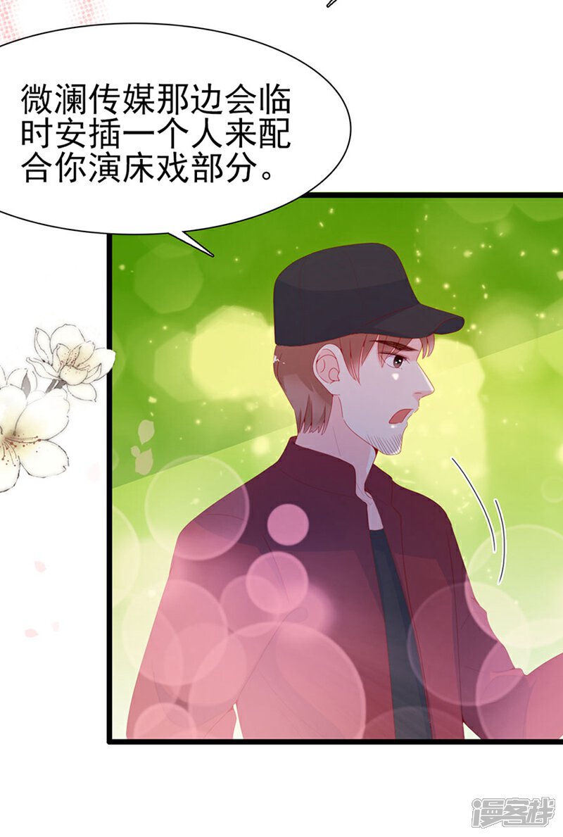 《周先生，绑嫁犯法》第137话 第8页