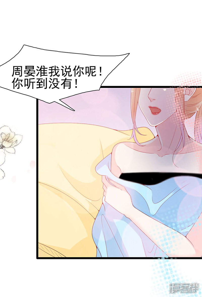 《周先生，绑嫁犯法》第138话 第11页