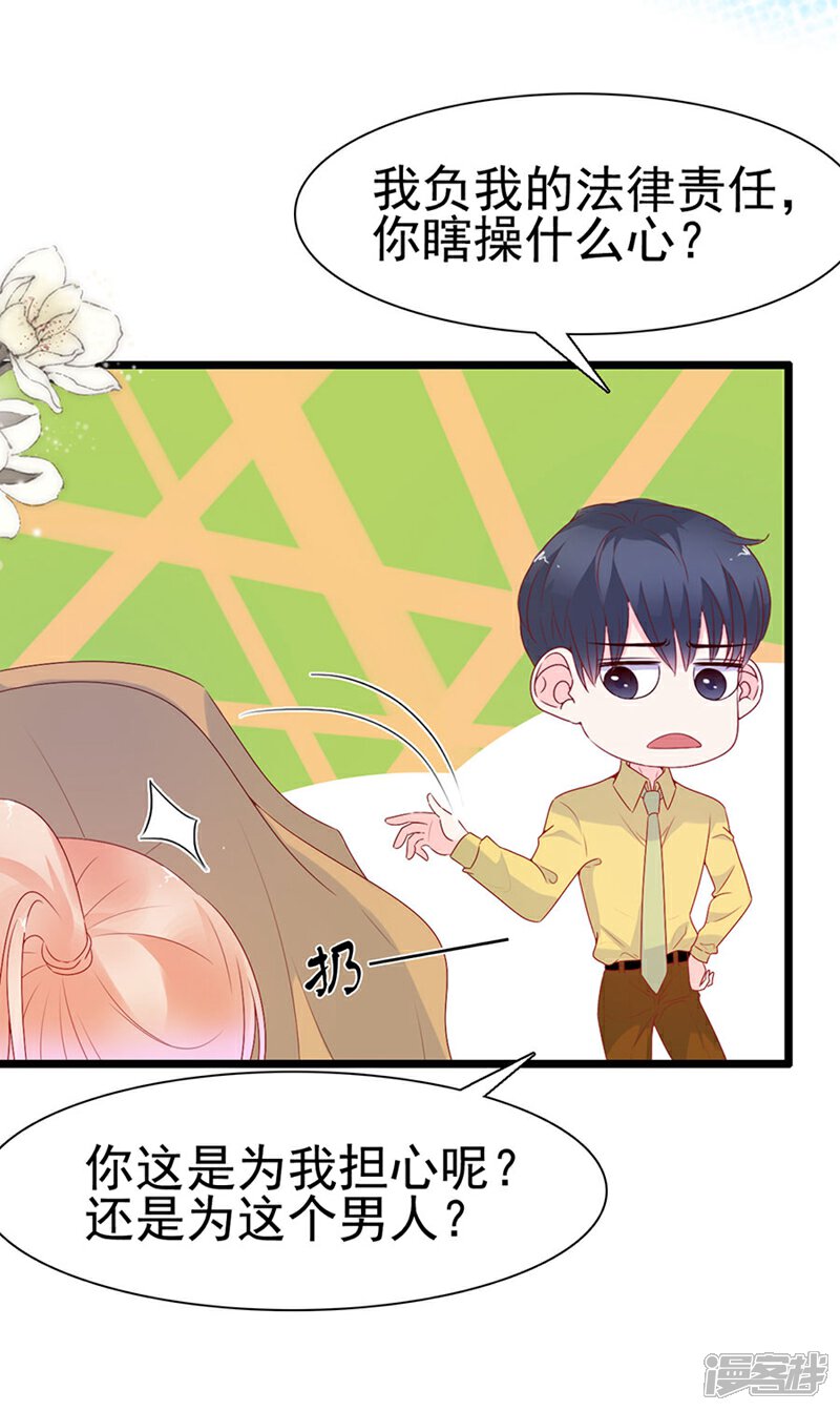 《周先生，绑嫁犯法》第138话 第12页