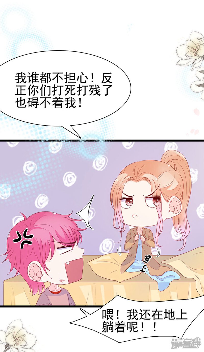 《周先生，绑嫁犯法》第138话 第13页