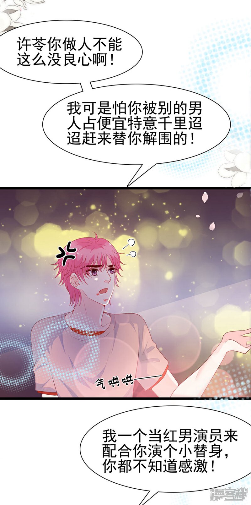 《周先生，绑嫁犯法》第138话 第14页