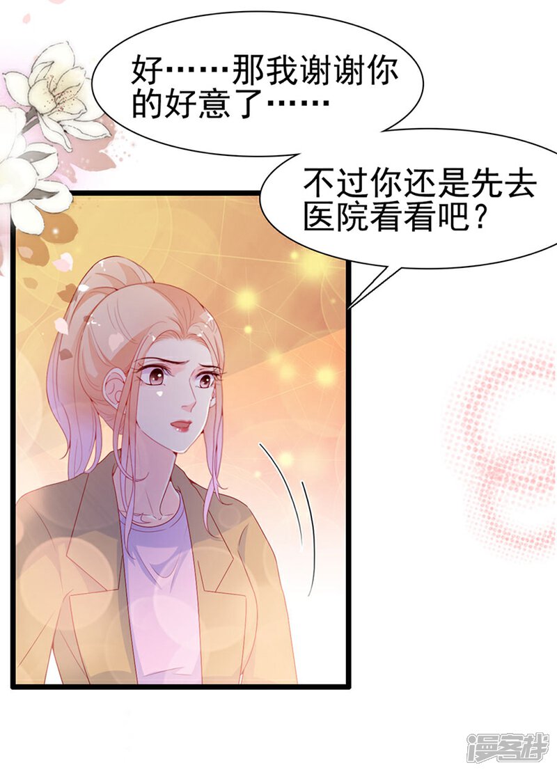 《周先生，绑嫁犯法》第138话 第16页