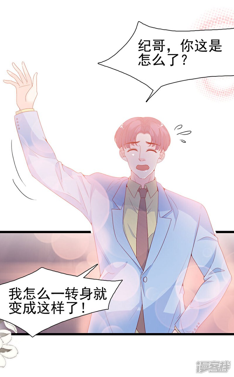 《周先生，绑嫁犯法》第138话 第18页