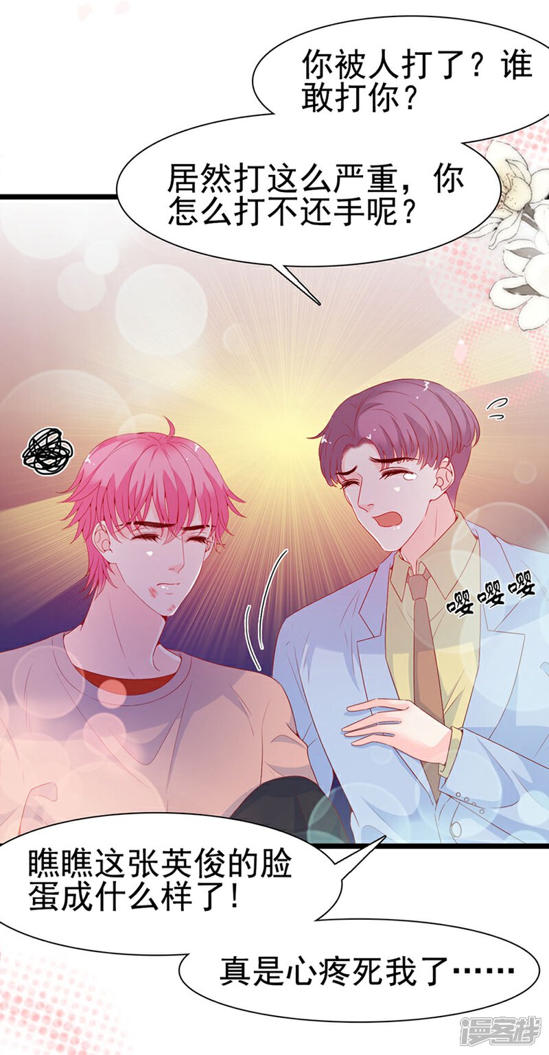 《周先生，绑嫁犯法》第138话 第19页