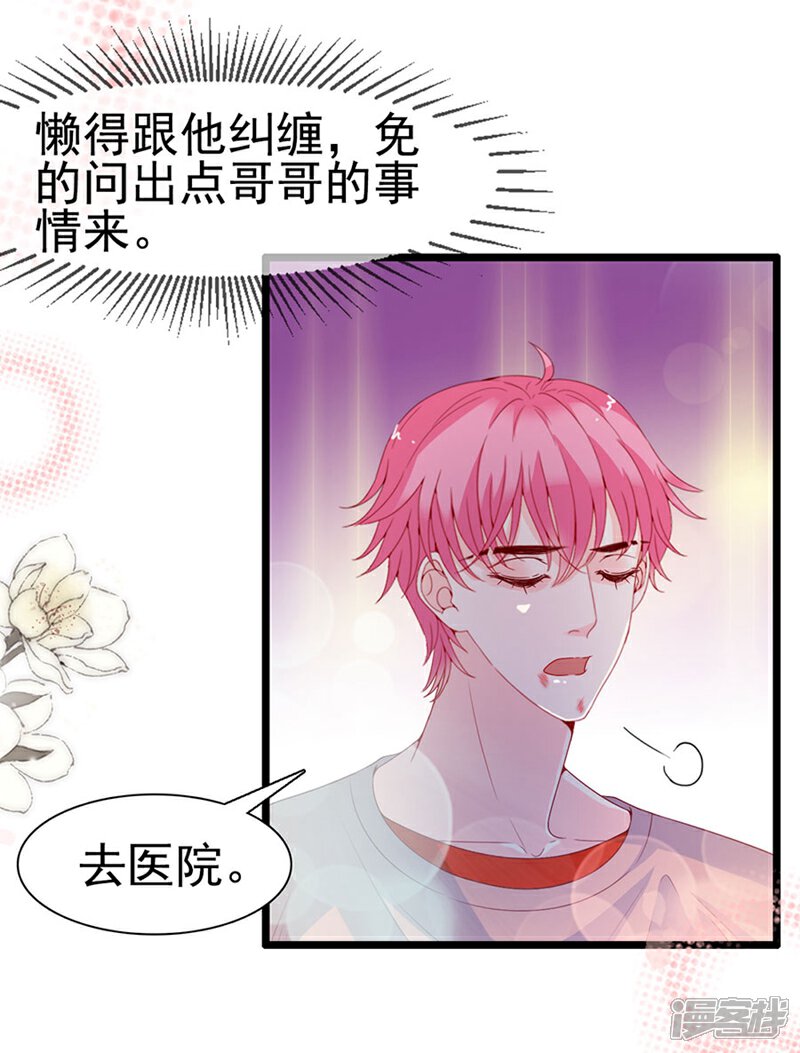 《周先生，绑嫁犯法》第138话 第20页