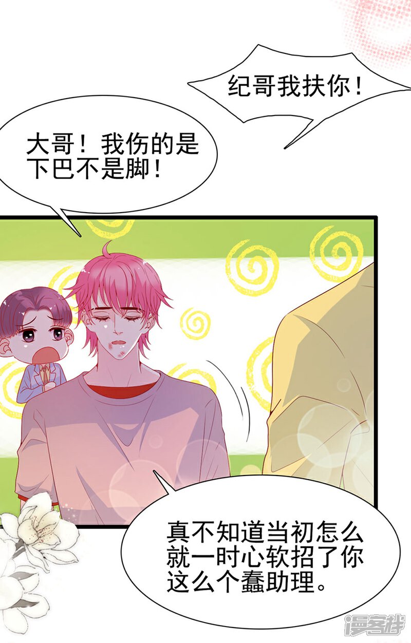 《周先生，绑嫁犯法》第138话 第21页