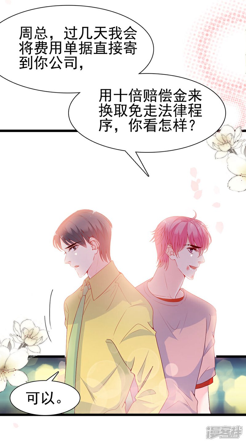 《周先生，绑嫁犯法》第138话 第22页