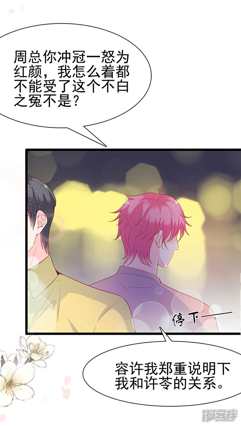 《周先生，绑嫁犯法》第138话 第23页