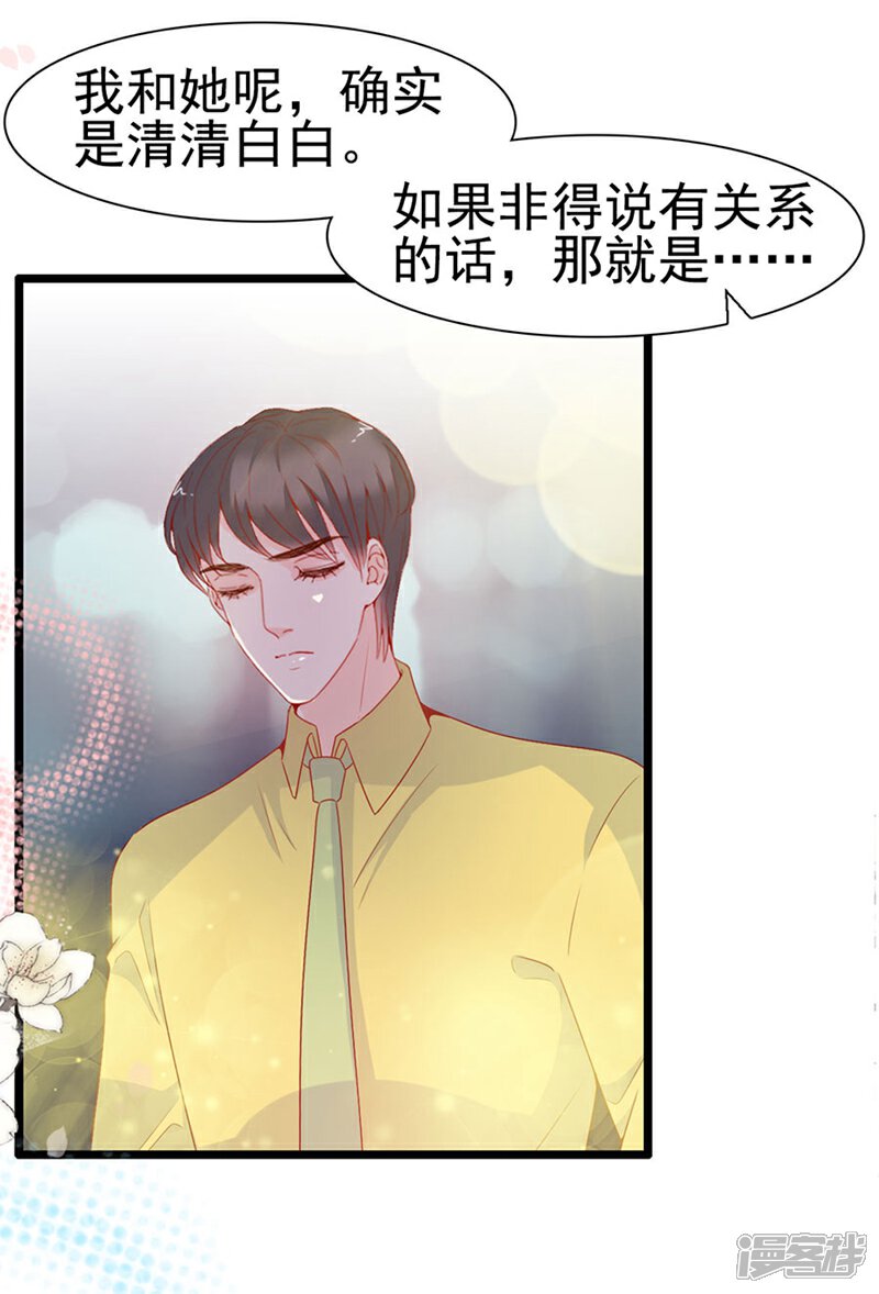 《周先生，绑嫁犯法》第138话 第24页