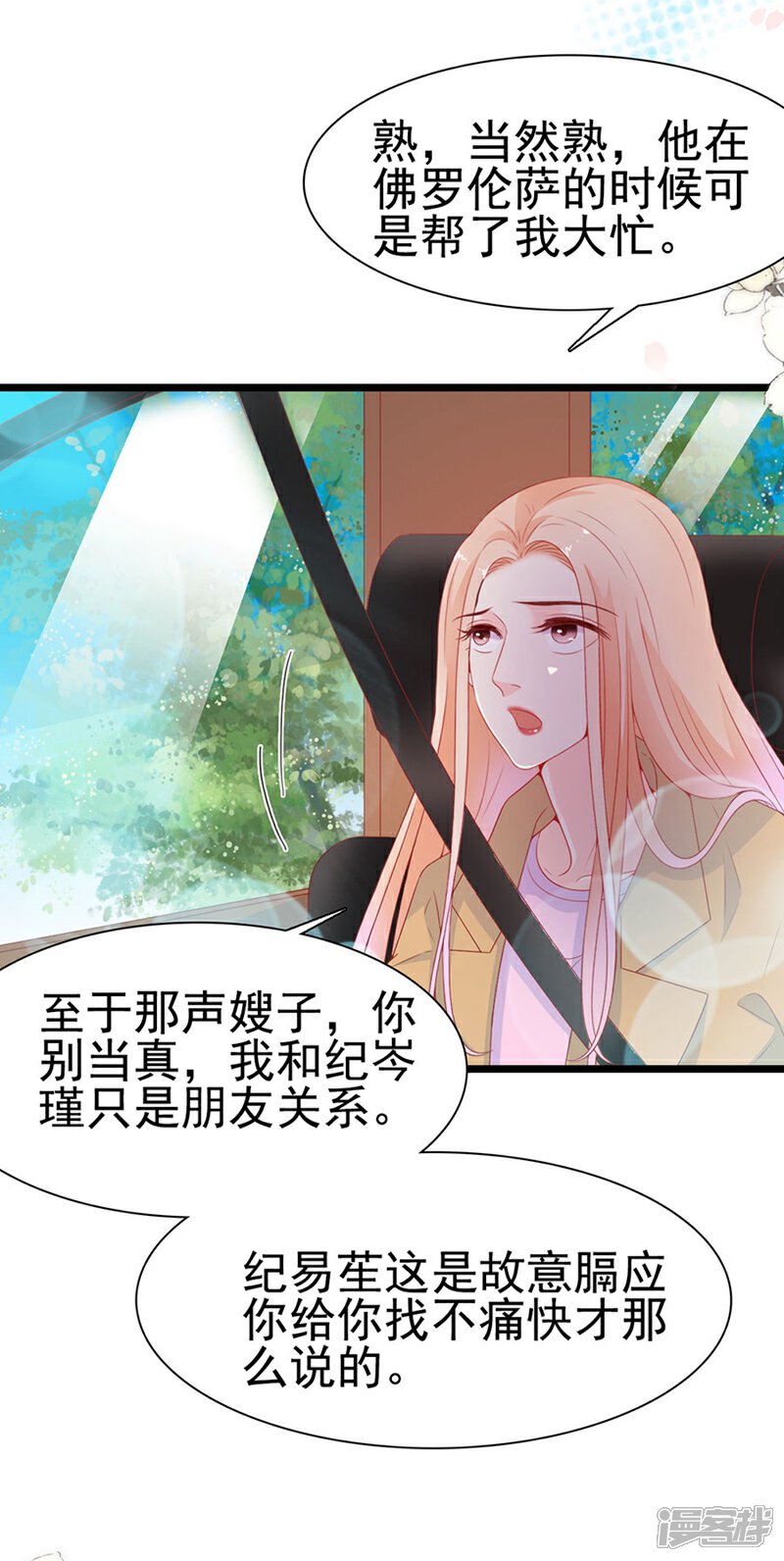 《周先生，绑嫁犯法》第138话 第27页