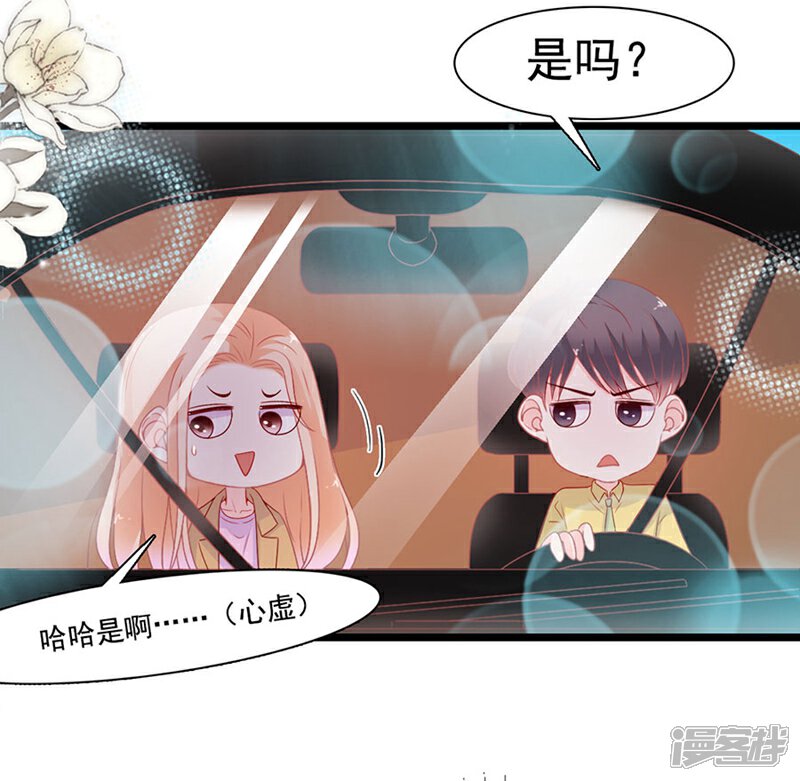 《周先生，绑嫁犯法》第138话 第28页