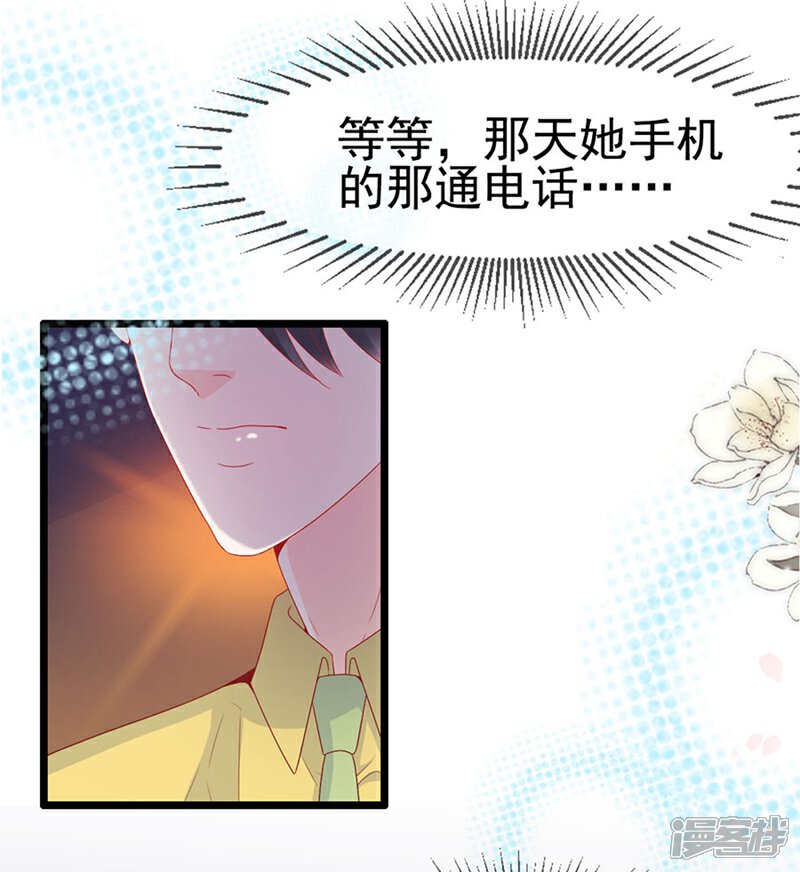 《周先生，绑嫁犯法》第138话 第29页