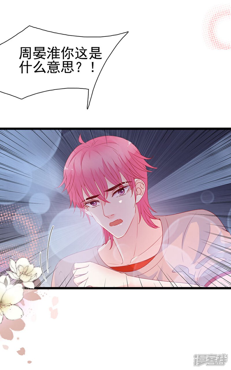 《周先生，绑嫁犯法》第138话 第3页
