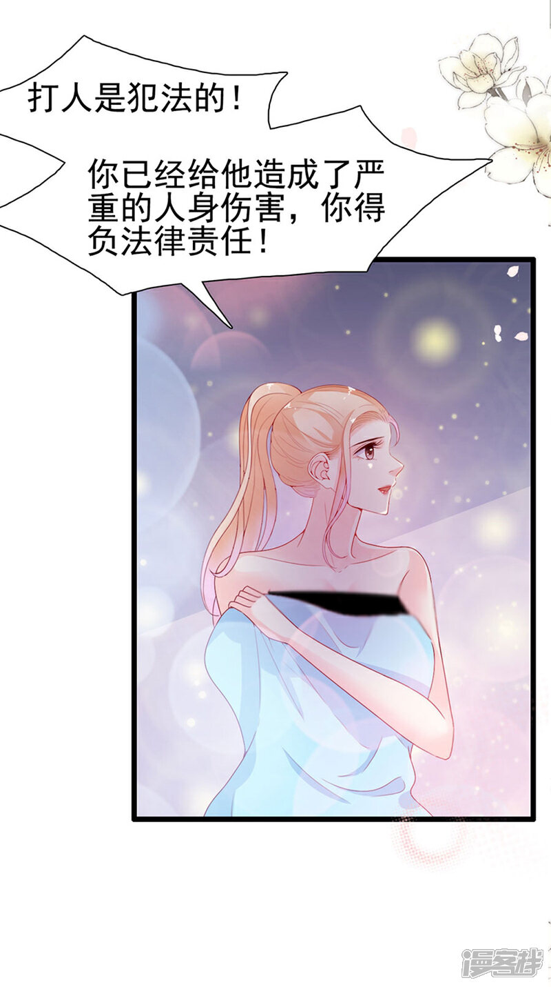 《周先生，绑嫁犯法》第138话 第9页