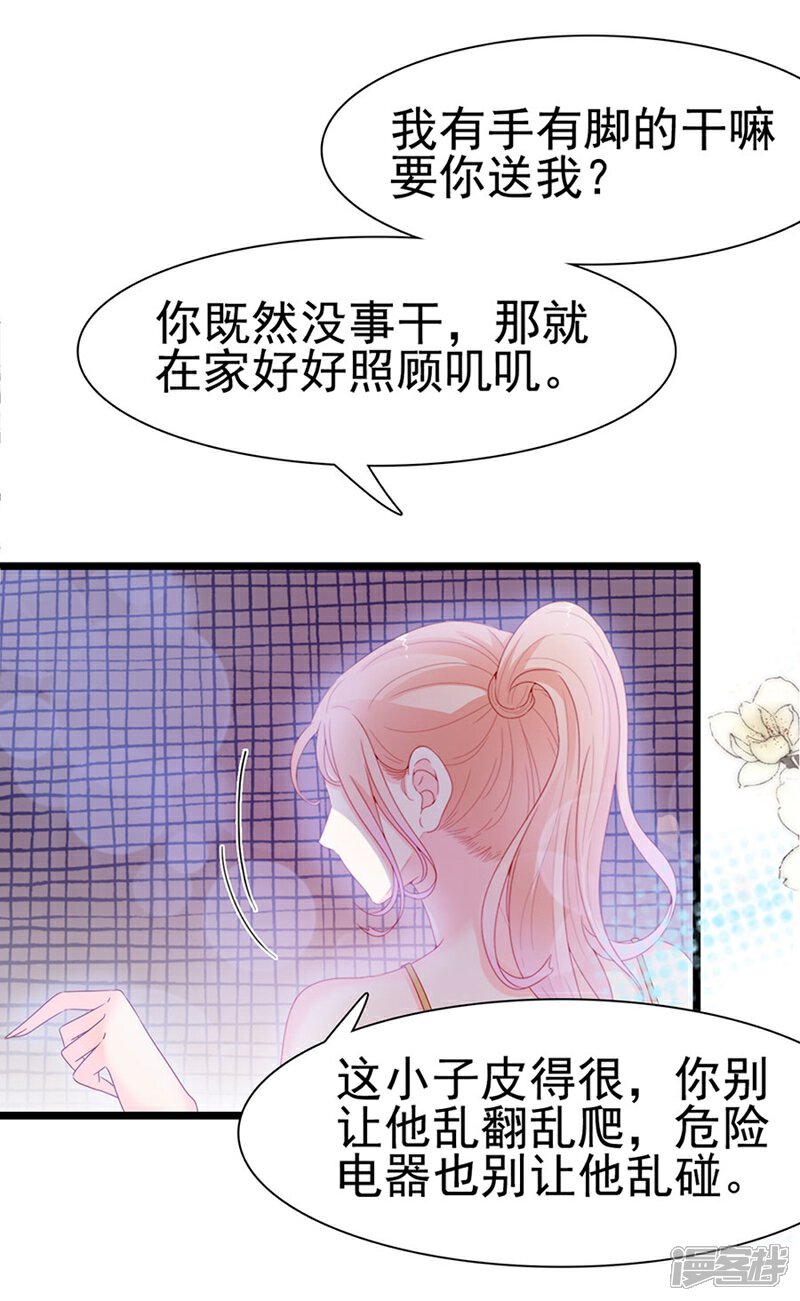 《周先生，绑嫁犯法》第140话 第12页