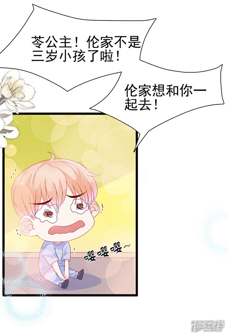 《周先生，绑嫁犯法》第140话 第13页
