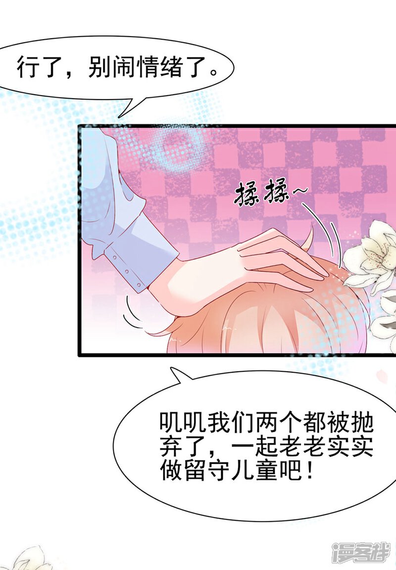 《周先生，绑嫁犯法》第140话 第14页