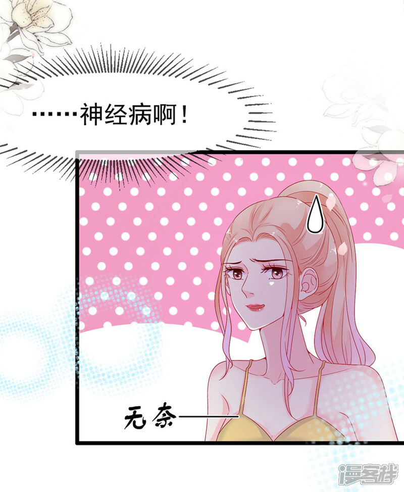 《周先生，绑嫁犯法》第140话 第15页
