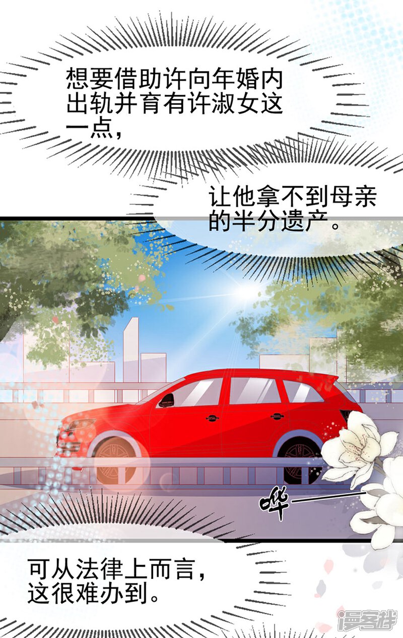 《周先生，绑嫁犯法》第140话 第16页