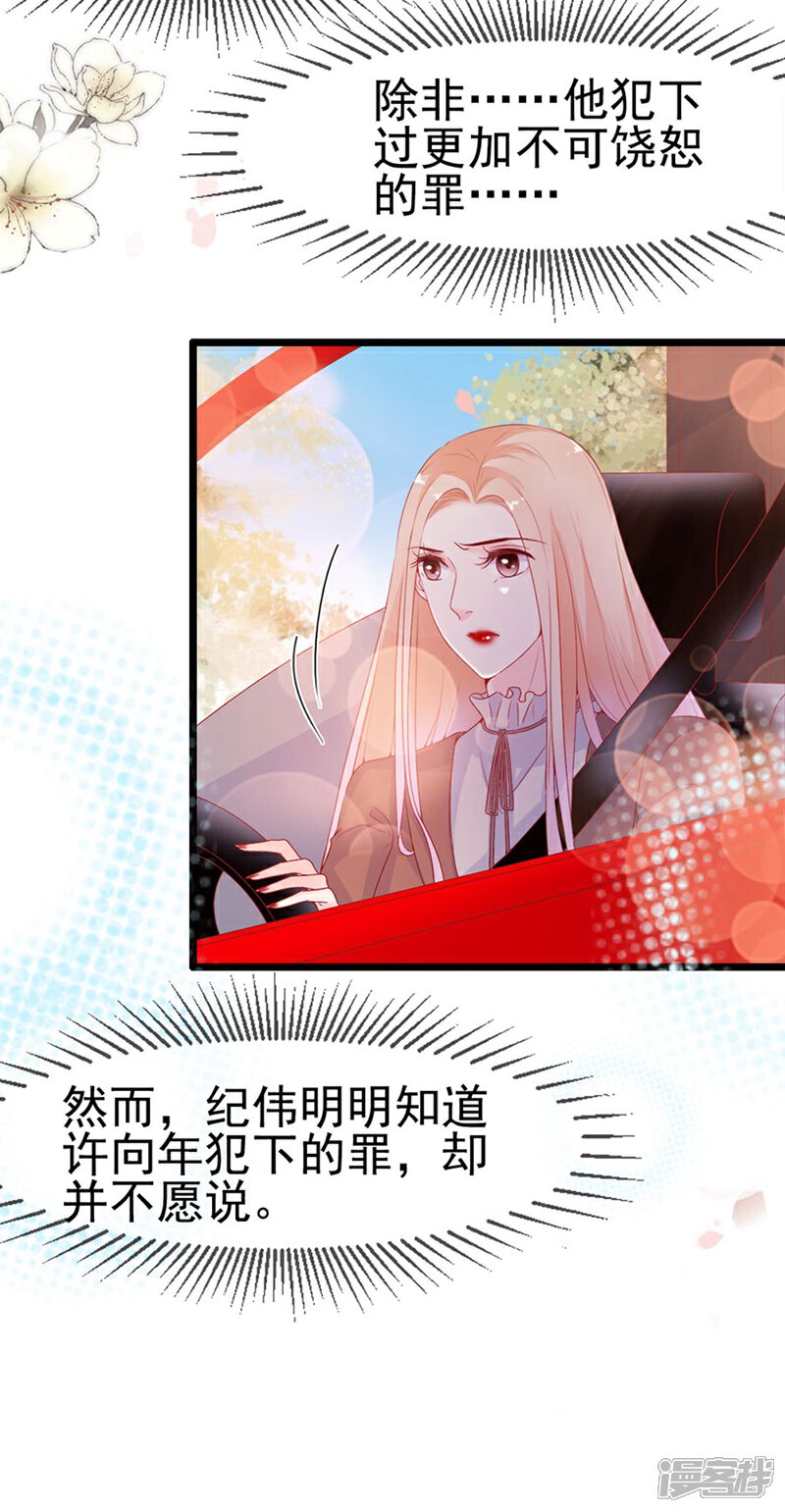 《周先生，绑嫁犯法》第140话 第17页