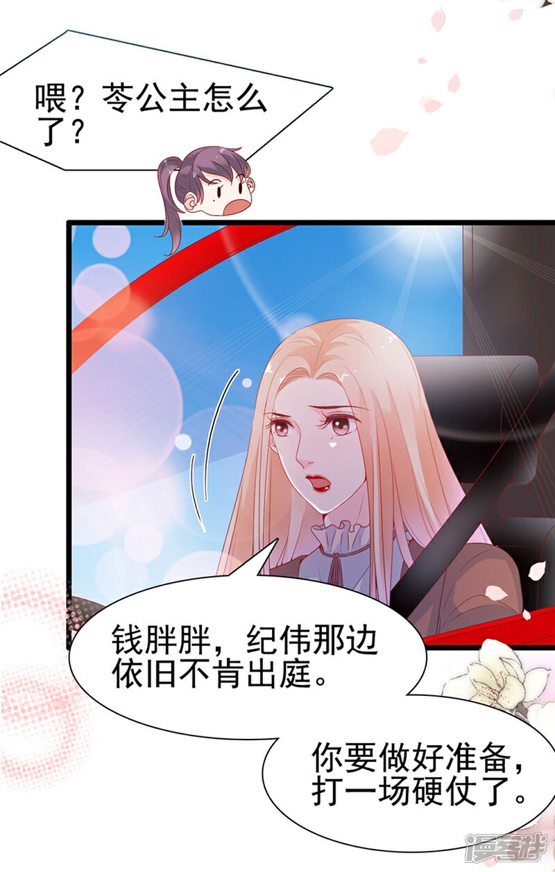 《周先生，绑嫁犯法》第140话 第19页