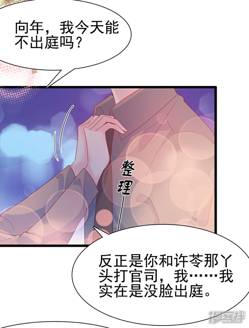 《周先生，绑嫁犯法》第140话 第21页