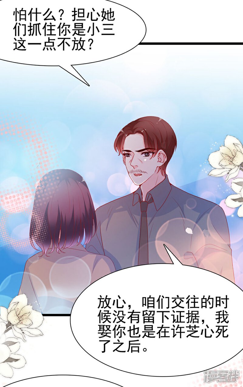《周先生，绑嫁犯法》第140话 第22页