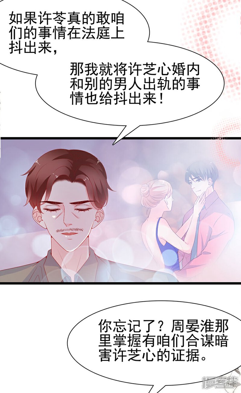 《周先生，绑嫁犯法》第140话 第23页
