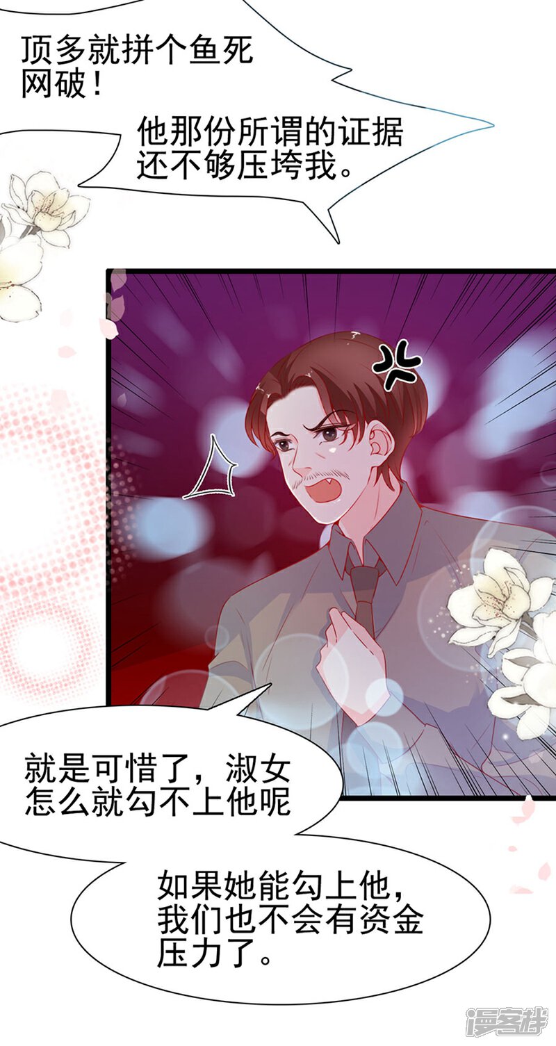 《周先生，绑嫁犯法》第140话 第25页