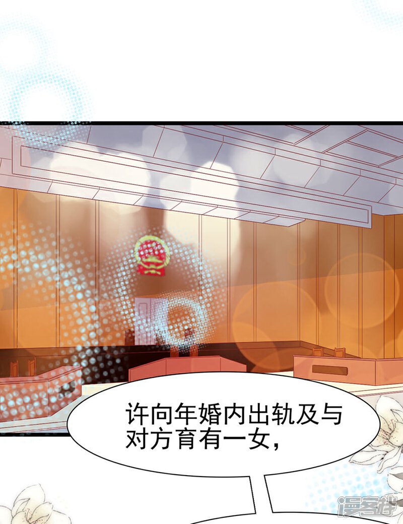 《周先生，绑嫁犯法》第140话 第30页