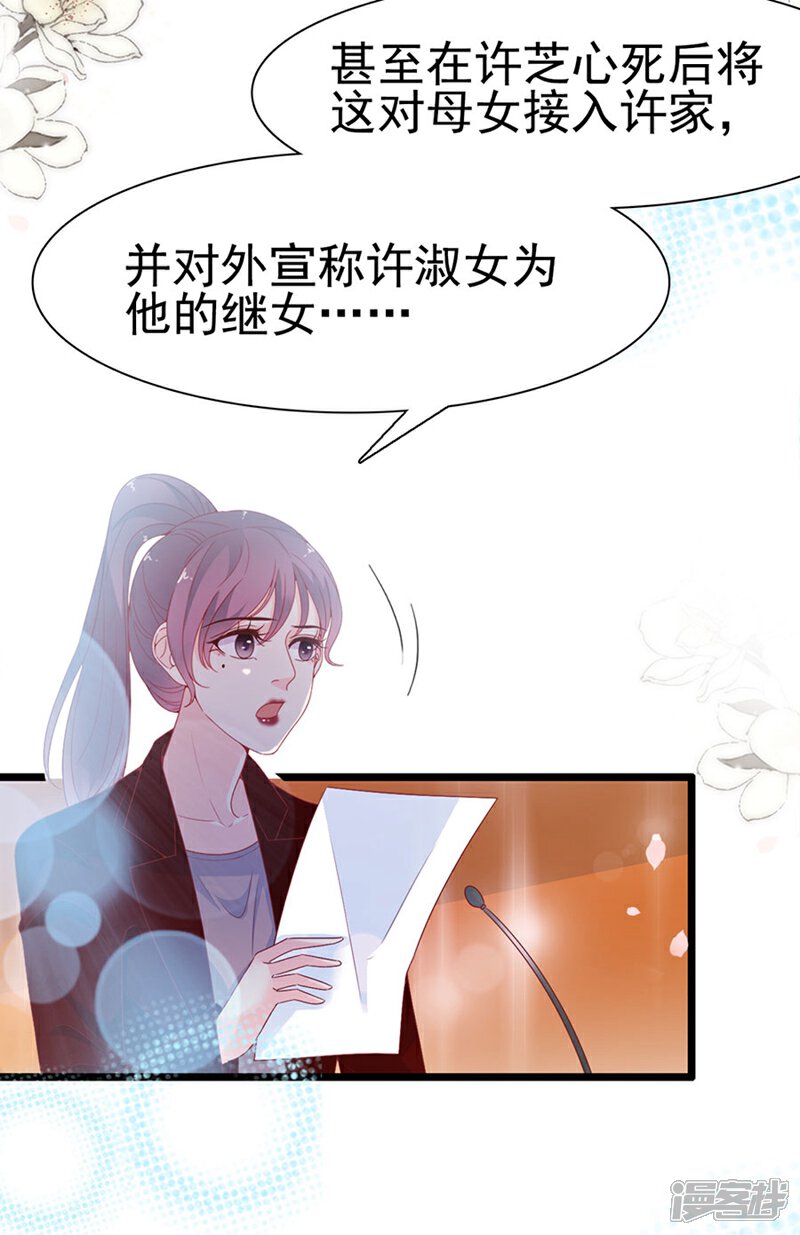 《周先生，绑嫁犯法》第140话 第31页