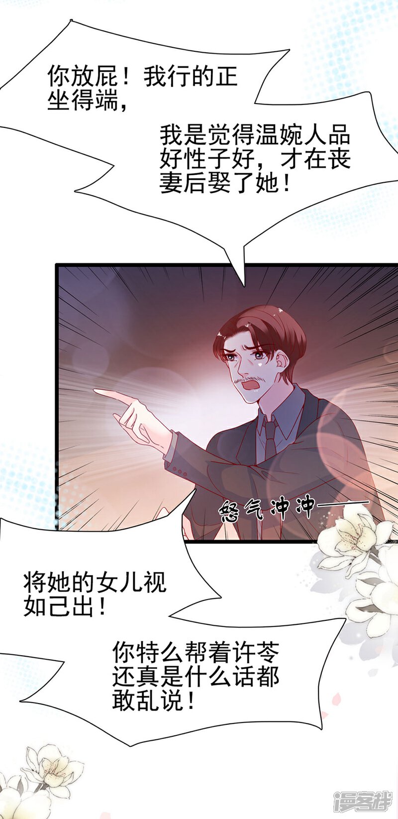 《周先生，绑嫁犯法》第140话 第32页