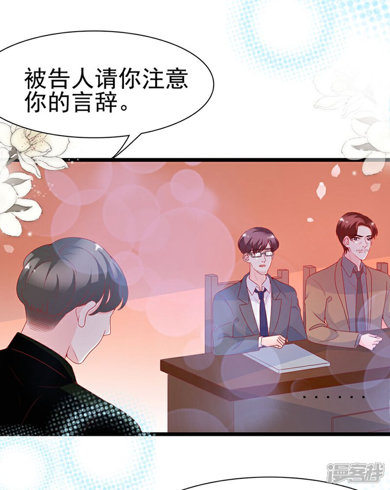 《周先生，绑嫁犯法》第140话 第34页