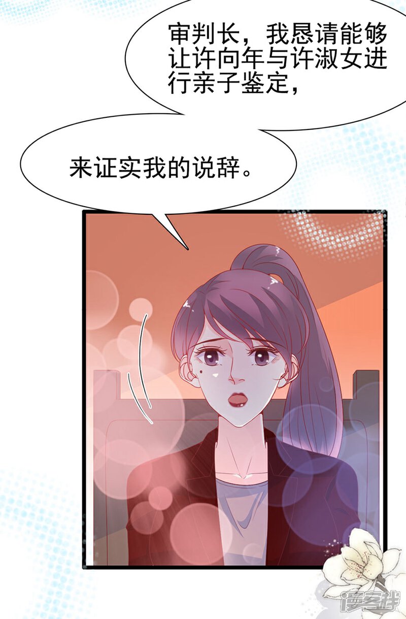 《周先生，绑嫁犯法》第140话 第35页